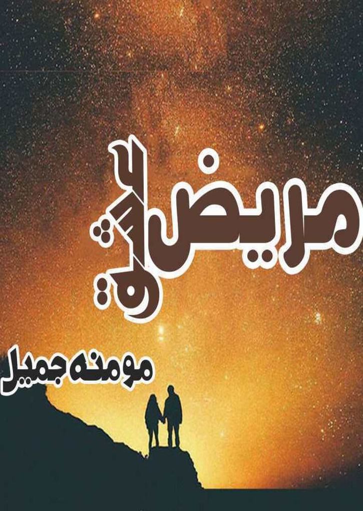 Mareez E Ishaq  is a very well written complex script novel which depicts normal emotions and behaviour of human like love hate greed power and fear, writen by Momina Jamil , Momina Jamil is a very famous and popular specialy among female readers