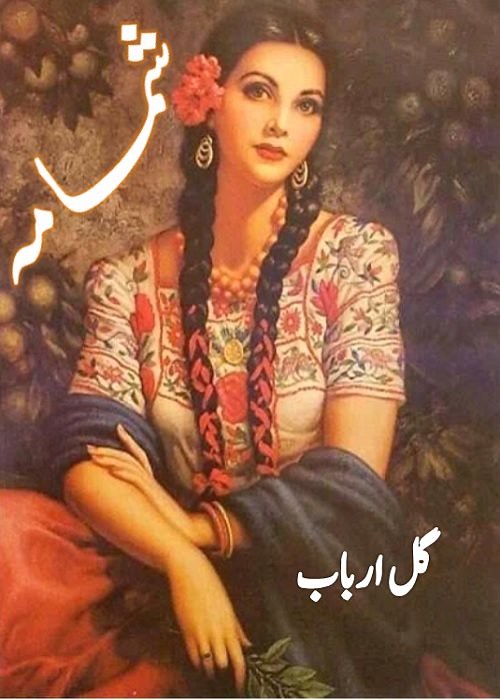 Shamama  is a very well written complex script novel which depicts normal emotions and behaviour of human like love hate greed power and fear, writen by Gul Arbab , Gul Arbab is a very famous and popular specialy among female readers