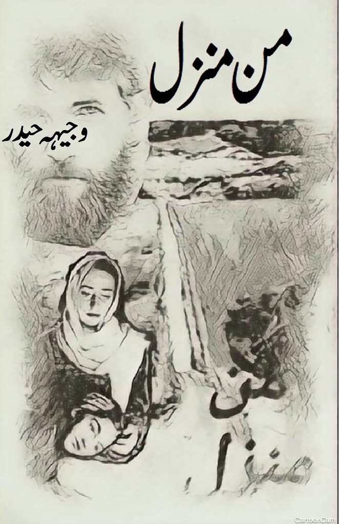 Man Manzil is a very well written complex script novel by Wajeeha Haider which depicts normal emotions and behaviour of human like love hate greed power and fear , Wajeeha Haider is a very famous and popular specialy among female readers