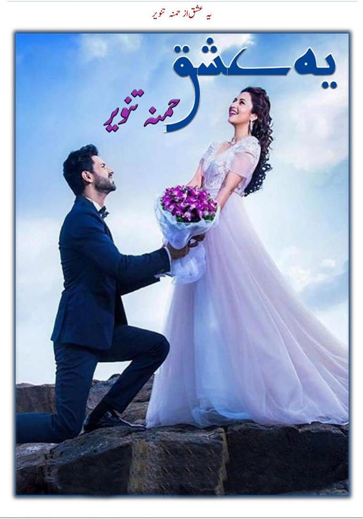 Yeh Ishq Complete Novel By Hamna Tanveer