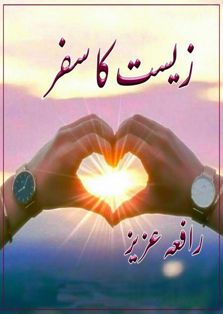 Zeest Ka Safar is a very well written complex script novel which depicts normal emotions and behaviour of human like love hate greed power and fear, writen by Rafia Aziz , Rafia Aziz is a very famous and popular specialy among female readers