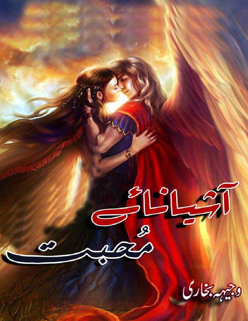 Aashiyana E Mohabbat is a very well written complex script novel by Wajeeha Bukhari which depicts normal emotions and behaviour of human like love hate greed power and fear , Wajeeha Bukhari is a very famous and popular specialy among female readers