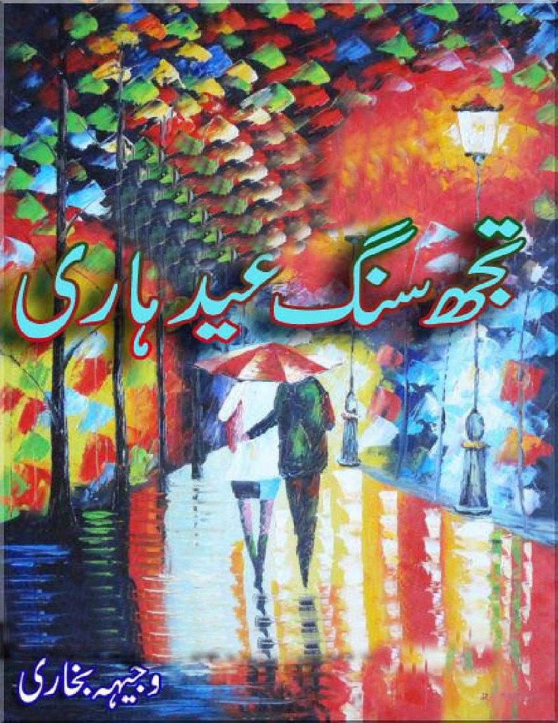 Tujh Sung Eid Hari is a very well written complex script novel by Wajeeha Bukhari which depicts normal emotions and behaviour of human like love hate greed power and fear , Wajeeha Bukhari is a very famous and popular specialy among female readers