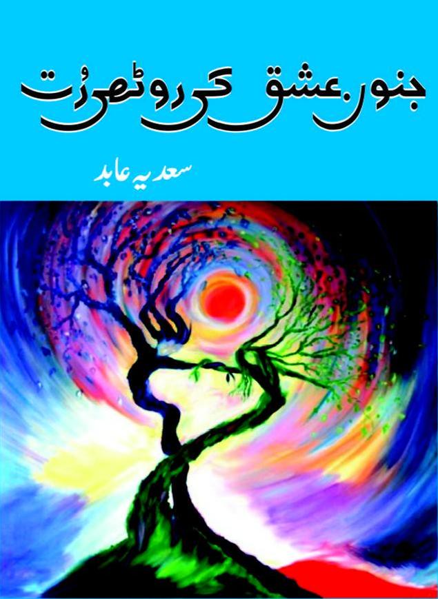 Junoon e Ishq Ki Roothi Rut is a very well written complex script novel by Sadia Abid which depicts normal emotions and behaviour of human like love hate greed power and fear , Sadia Abid is a very famous and popular specialy among female readers