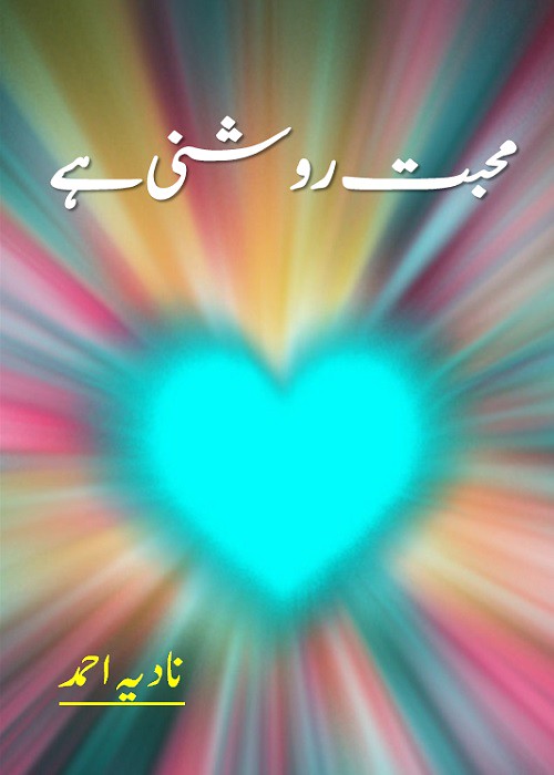 Mohabbat Roshani Hai Complete Novel By Nadia Ahmad