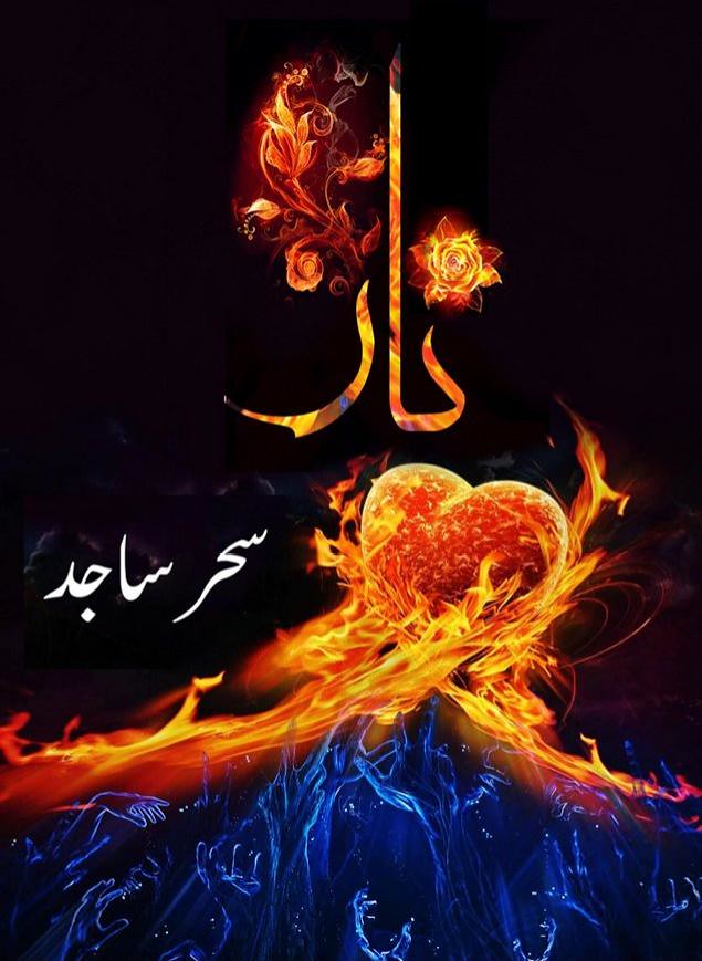Naar is a very well written complex script novel by Sehar Sajid which depicts normal emotions and behaviour of human like love hate greed power and fear , Sehar Sajid is a very famous and popular specialy among female readers