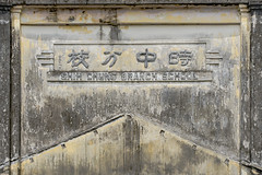 L'école chinoise (Mal)