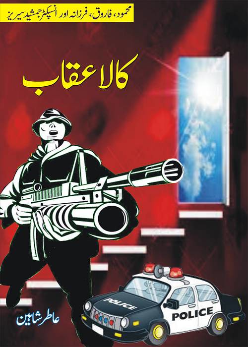 Kala Uqab is a very well written complex script novel by Aatir Shaheen which depicts normal emotions and behaviour of human like love hate greed power and fear , Aatir Shaheen is a very famous and popular specialy among female readers