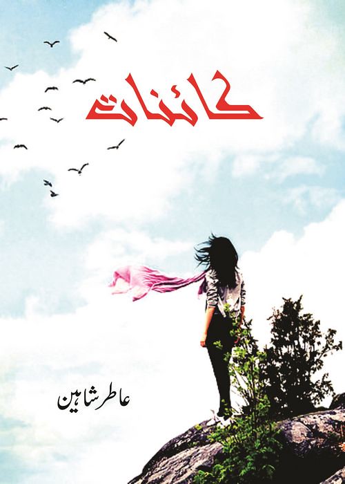 Kainat is a very well written complex script novel by Aatir Shaheen which depicts normal emotions and behaviour of human like love hate greed power and fear , Aatir Shaheen is a very famous and popular specialy among female readers