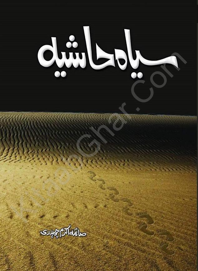 Siyah Hashia is a very well written complex script novel by Saima Akram Chaudhary which depicts normal emotions and behaviour of human like love hate greed power and fear , Saima Akram Chaudhary is a very famous and popular specialy among female readers