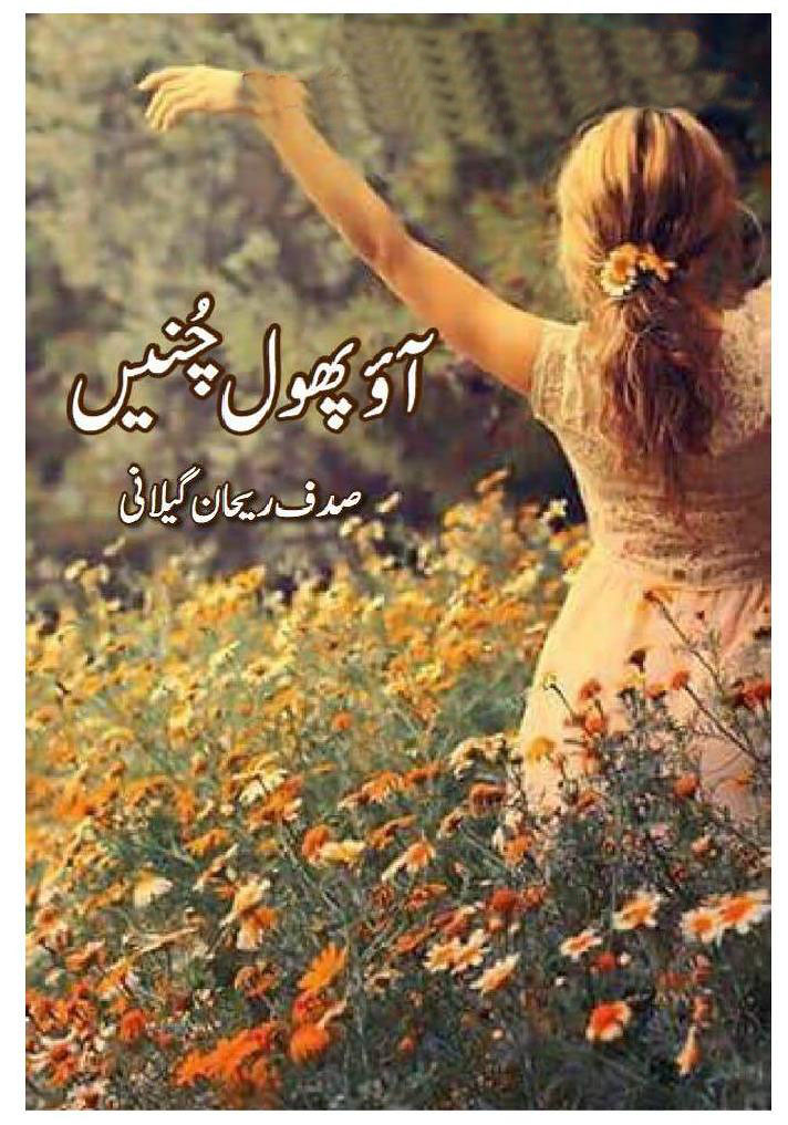 Aao Phool Chunain is a very well written complex script novel by Sadaf Rehan Gillani which depicts normal emotions and behaviour of human like love hate greed power and fear , Sadaf Rehan Gillani is a very famous and popular specialy among female readers