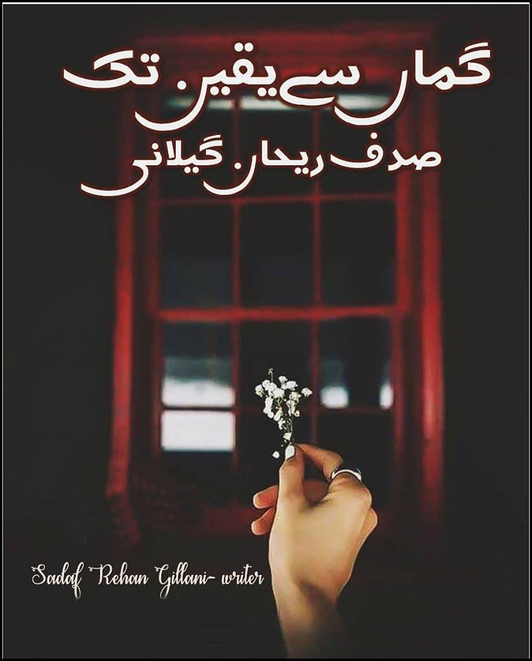 Guman Se Yaqeen Tak is a very well written complex script novel by Sadaf Rehan Gillani which depicts normal emotions and behaviour of human like love hate greed power and fear , Sadaf Rehan Gillani is a very famous and popular specialy among female readers