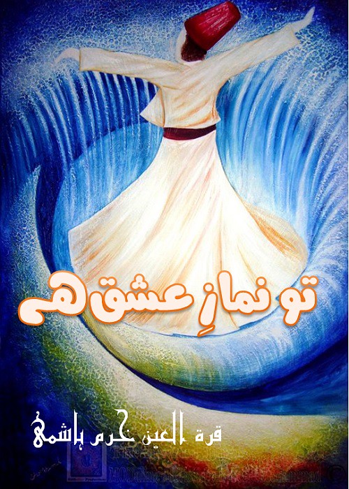 Tu Namaz e Ishq He is a very well written complex script novel by Qurat ul Ain Khurram Hashmi which depicts normal emotions and behaviour of human like love hate greed power and fear , Qurat ul Ain Khurram Hashmi is a very famous and popular specialy among female readers