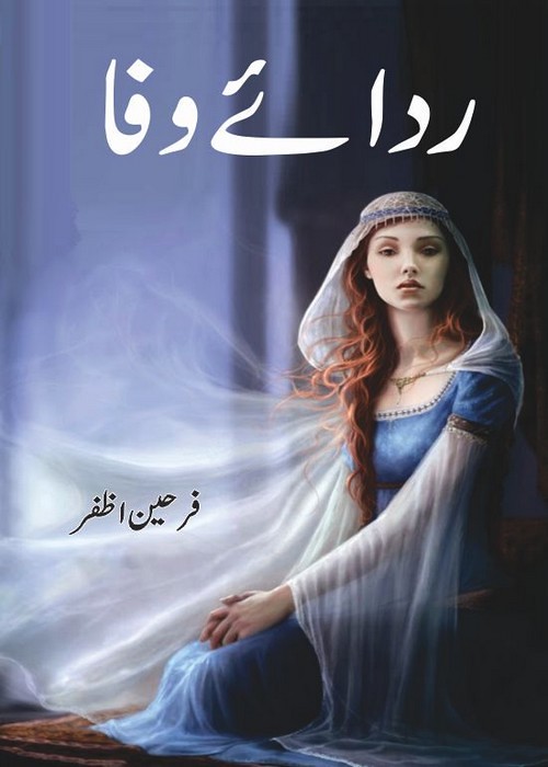 Rida e Wafa is a very well written complex script novel by Farheen Azfar which depicts normal emotions and behaviour of human like love hate greed power and fear , Farheen Azfar is a very famous and popular specialy among female readers