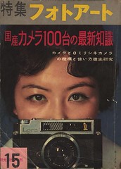 Tokushū Photo Art, Dec. 1959