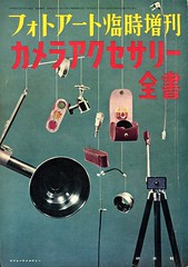 Photo Art, Jun. 1955 special issue