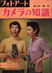 Photo Art, Oct. 1955 special issue