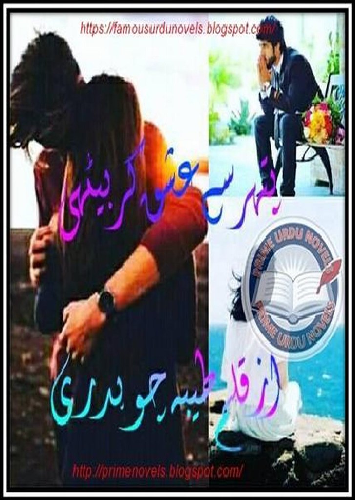 Pather Se Ishq Kr Bethi is a very well written complex script novel by Tayyba Chaudhary which depicts normal emotions and behaviour of human like love hate greed power and fear , Tayyba Chaudhary is a very famous and popular specialy among female readers