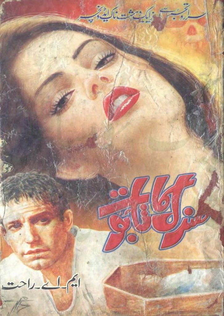 Sandal Ka Taboot is a very well written complex script novel by MA Rahat which depicts normal emotions and behaviour of human like love hate greed power and fear , MA Rahat is a very famous and popular specialy among female readers