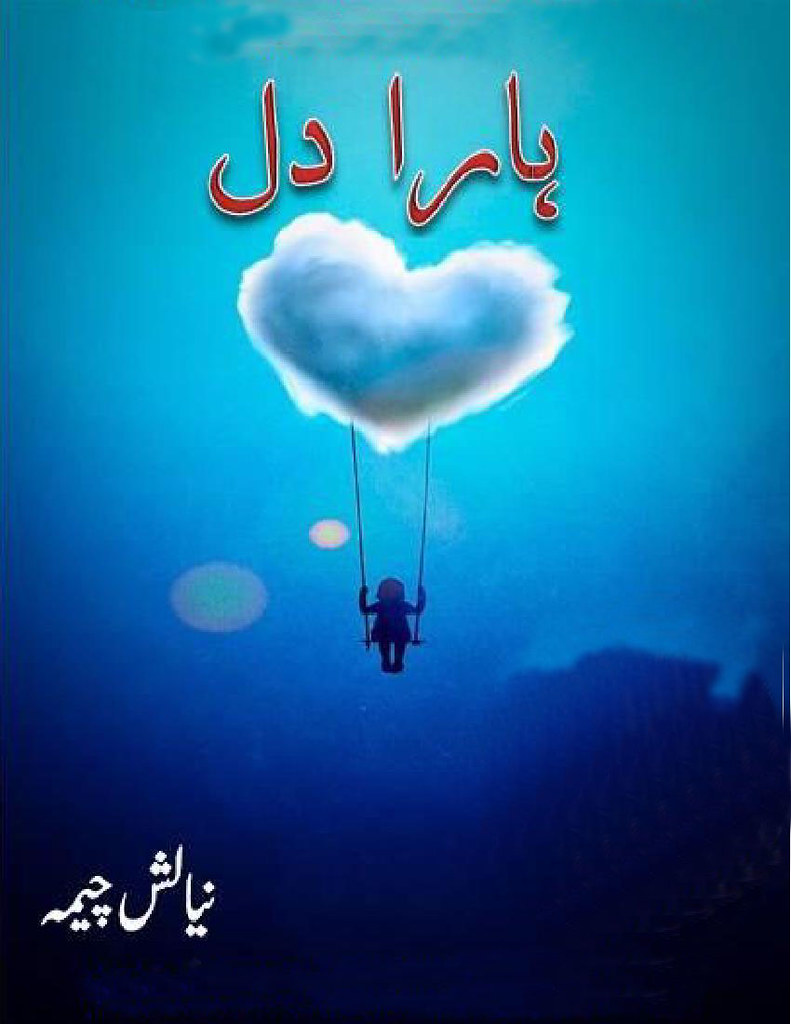 Hara Dil is a very well written complex script novel by Nayalish Cheema which depicts normal emotions and behaviour of human like love hate greed power and fear , Nayalish Cheema is a very famous and popular specialy among female readers