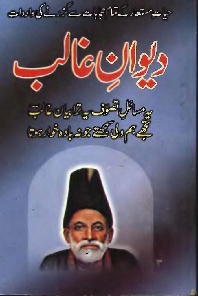 Deewan-e-Ghalib is a very well written Poetry Book by Mirza Asadullah Khan Ghalib which depicts normal emotions and behaviour of human , Mirza Asadullah Khan Ghalib is a very famous and popular among readers