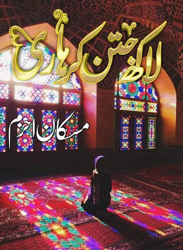 Lakh Jatan Kar Hari Episode 4 Episodic Urdu Novel By Muskaan Ahzem