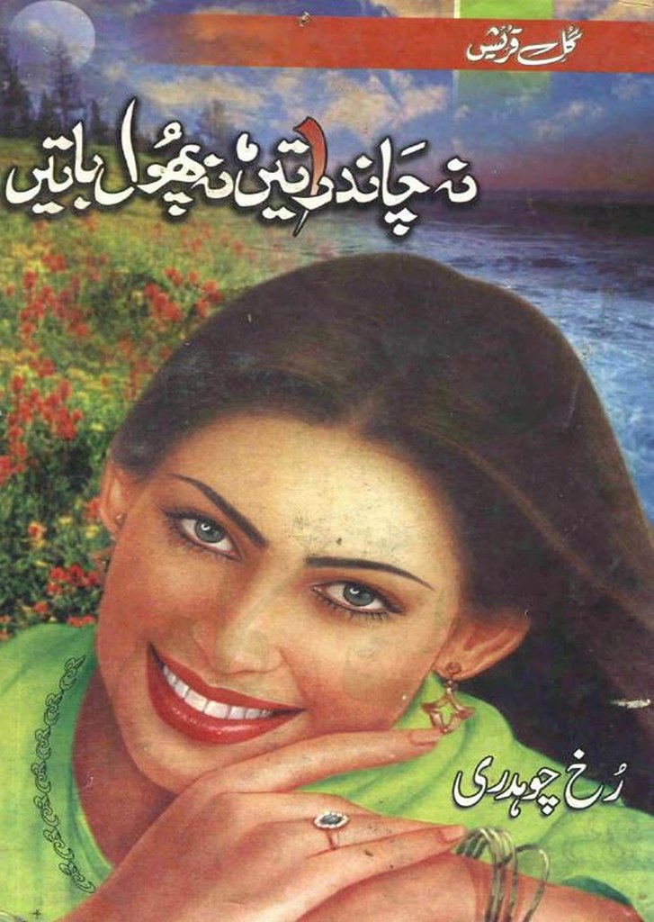 Na Chand Raaten Na Phool Batain is a very well written complex script novel by Rukh Chaudhary which depicts normal emotions and behaviour of human like love hate greed power and fear , Rukh Chaudhary is a very famous and popular specialy among female readers