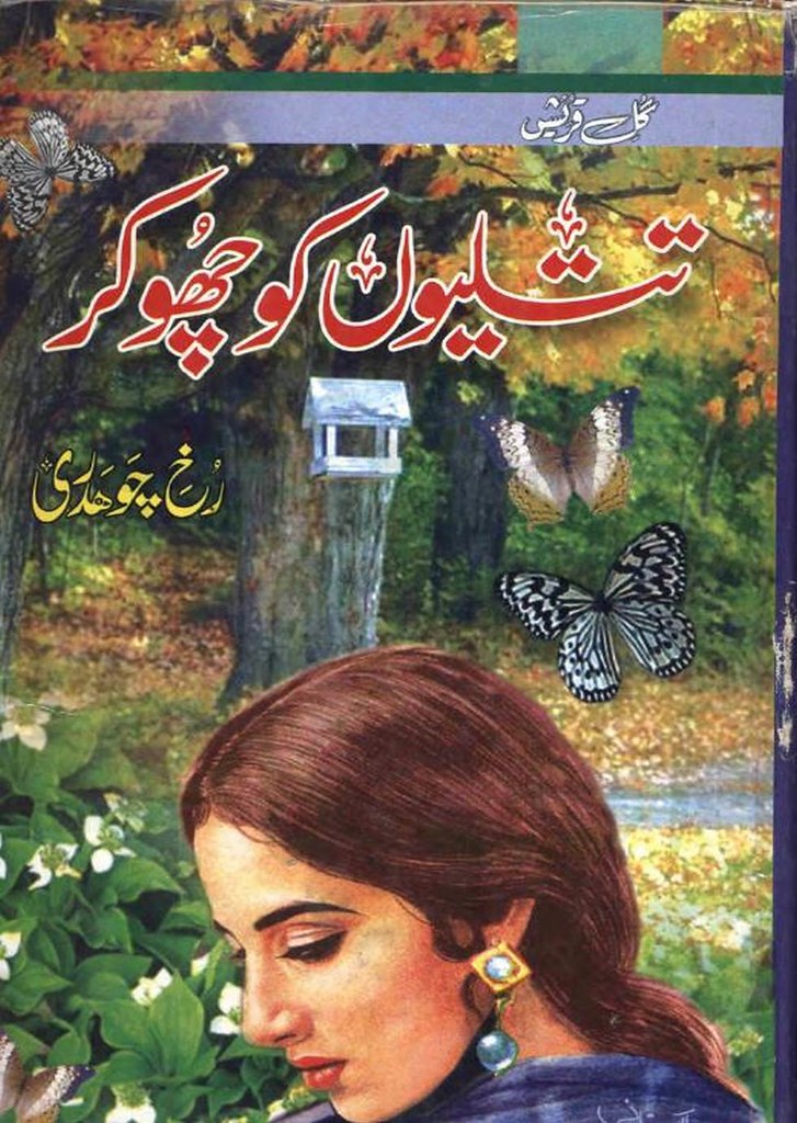 Titlio Ko Choo Ker is a very well written complex script novel by Rukh Chaudhary which depicts normal emotions and behaviour of human like love hate greed power and fear , Rukh Chaudhary is a very famous and popular specialy among female readers
