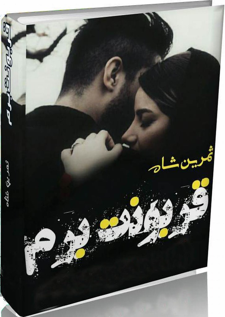 Qarboont e bream is a very well written complex script novel by Samreen Shah which depicts normal emotions and behaviour of human like love hate greed power and fear , Samreen Shah is a very famous and popular specialy among female readers