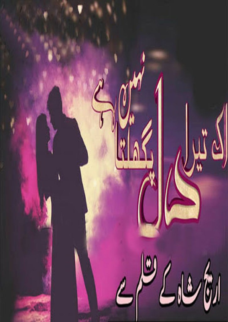 Ek Tera Dil Pighalta Nahi Hai is a very well written complex script novel by Areej Shah which depicts normal emotions and behaviour of human like love hate greed power and fear , Areej Shah is a very famous and popular specialy among female readers