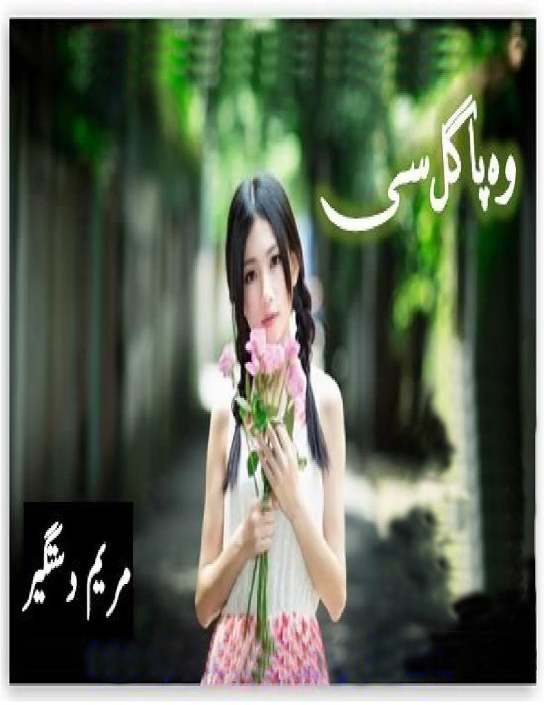 Woh Pagal Si is a very well written complex script novel by Maryam Dastgir which depicts normal emotions and behaviour of human like love hate greed power and fear , Maryam Dastgir is a very famous and popular specialy among female readers