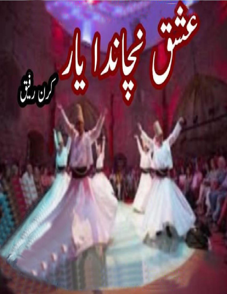 Ishq Nachanda Yar is a very well written complex script novel by Kiran Rafique which depicts normal emotions and behaviour of human like love hate greed power and fear , Kiran Rafique is a very famous and popular specialy among female readers