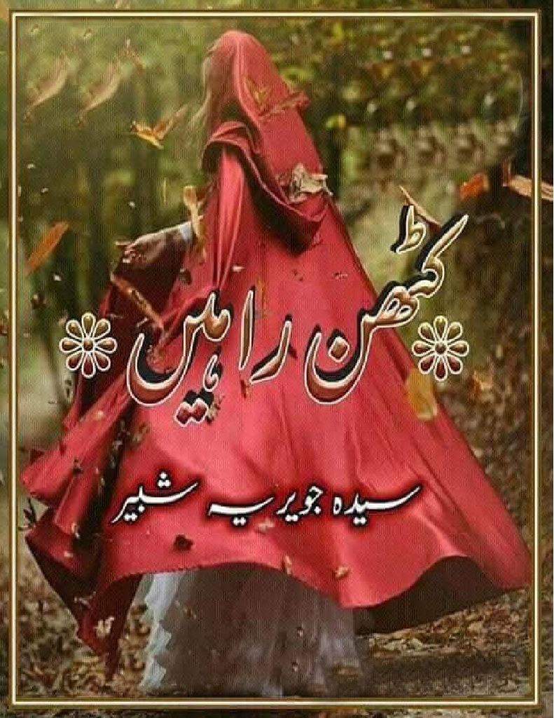 Kathan Rahen is a very well written complex script novel by Syeda Jaweria Shabbir which depicts normal emotions and behaviour of human like love hate greed power and fear , Syeda Jaweria Shabbir is a very famous and popular specialy among female readers