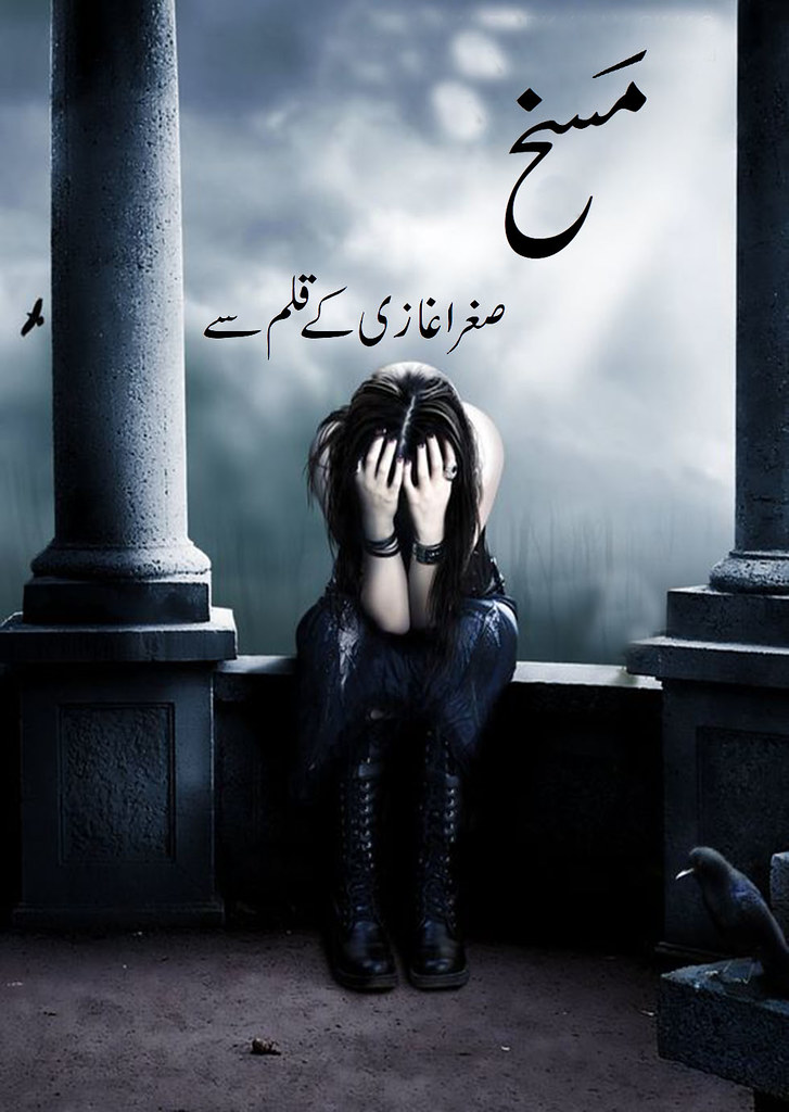 Masakh is a very well written complex script novel by Sughra Ghazi which depicts normal emotions and behaviour of human like love hate greed power and fear , Sughra Ghazi is a very famous and popular specialy among female readers