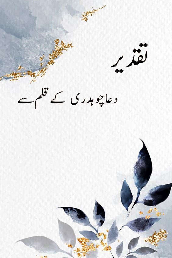 Taqdeer Complete Urdu Novel By Dua Chaudhary