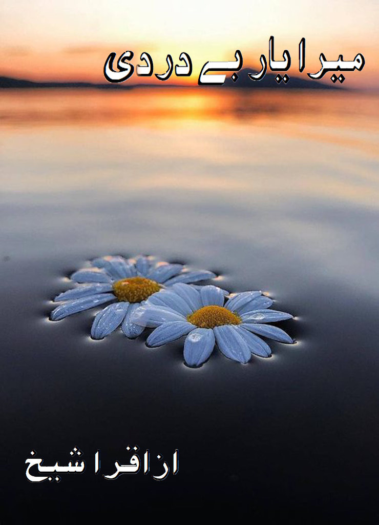 Mera Yaar Bedardi Complete Urdu Novel By Iqra Sheikh