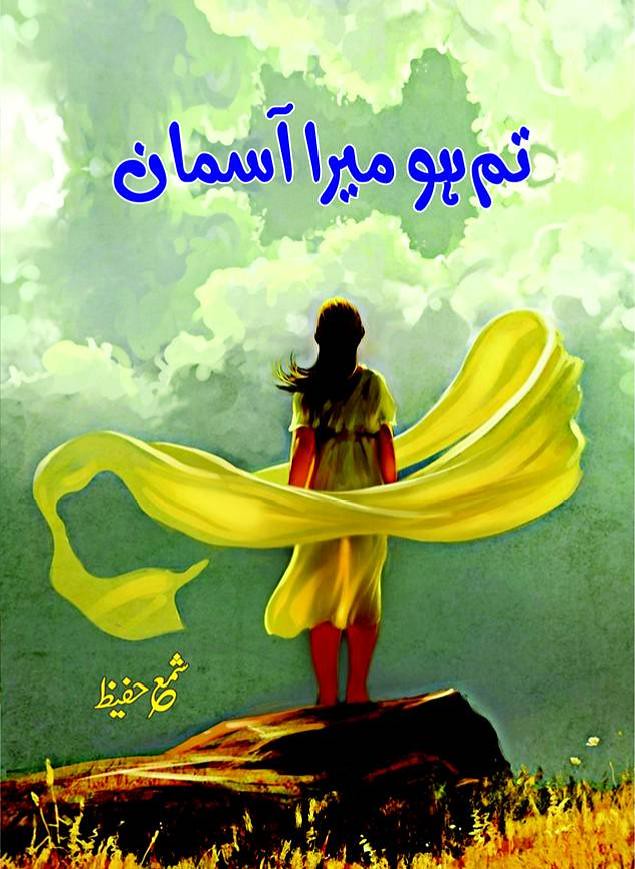 Shama Hafeez is the author of the book Tum Ho Mera Asman Pdf. Tum Ho Mera Asman is a very well written incredible urdu novel by Shama Hafeez which depicts normal emotions and behaviour of human like love hate greed power and fear , Shama Hafeez is a very famous and popular specialy among female readers