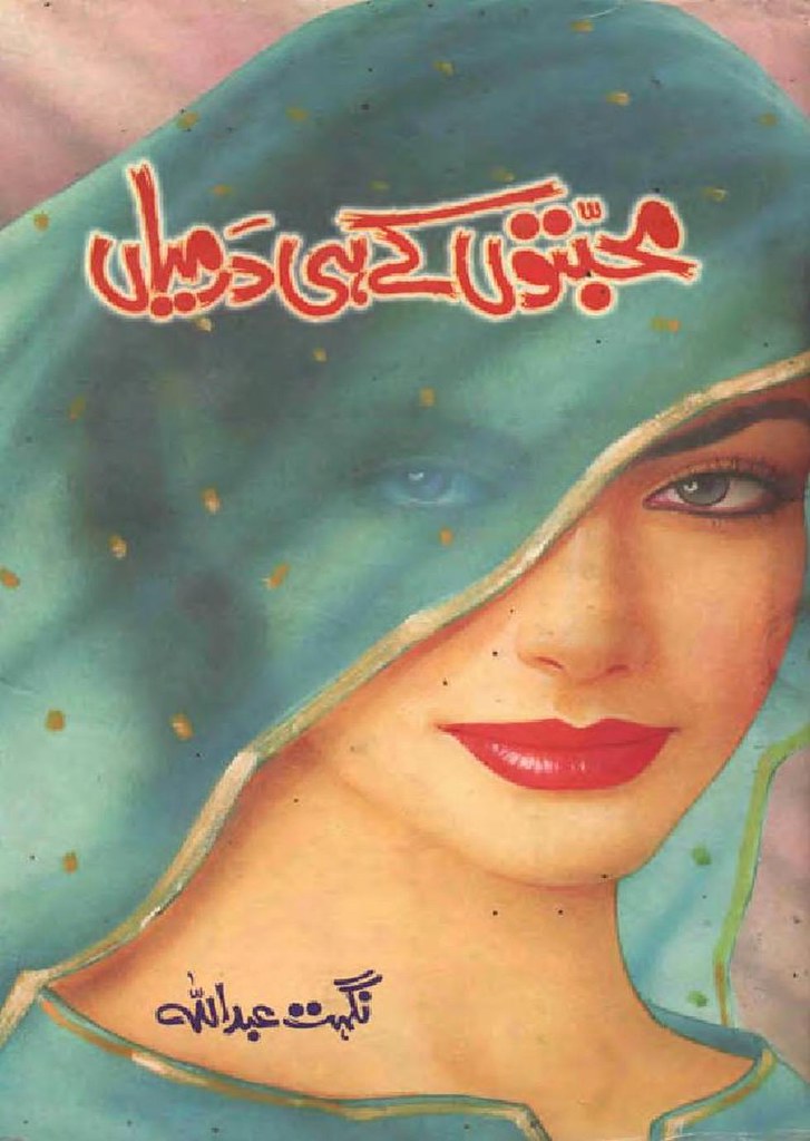 Nighat Abdullah is the author of the book Mohabbaton K Hi Darmiyan Pdf. Mohabbaton K Hi Darmiyan is a very well written incredible urdu novel by Nighat Abdullah which depicts normal emotions and behaviour of human like love hate greed power and fear , Nighat Abdullah is a very famous and popular specialy among female readers