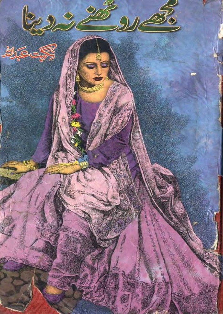 Nighat Abdullah is the author of the book Mujhe Roothne Na Dena Pdf. Mujhe Roothne Na Dena is a very well written incredible urdu novel by Nighat Abdullah which depicts normal emotions and behaviour of human like love hate greed power and fear , Nighat Abdullah is a very famous and popular specialy among female readers