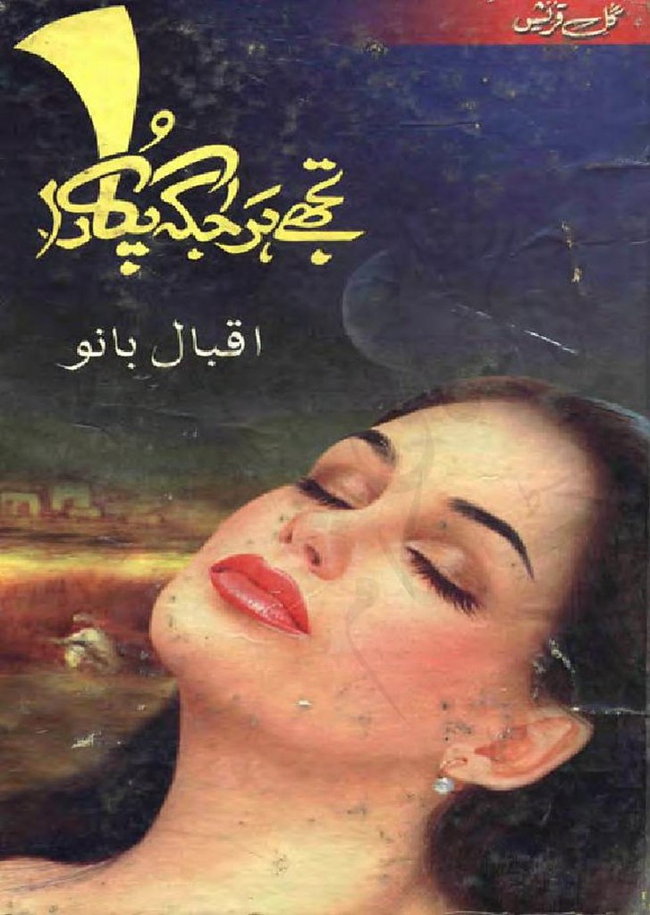 Tujhe Har Jagah Pukara is an excellent social and romantic novel that describes a love affair and the pains in it. The writer mentioned the sacrifices, which are the demands in love, and a man could do it with patience and struggle.