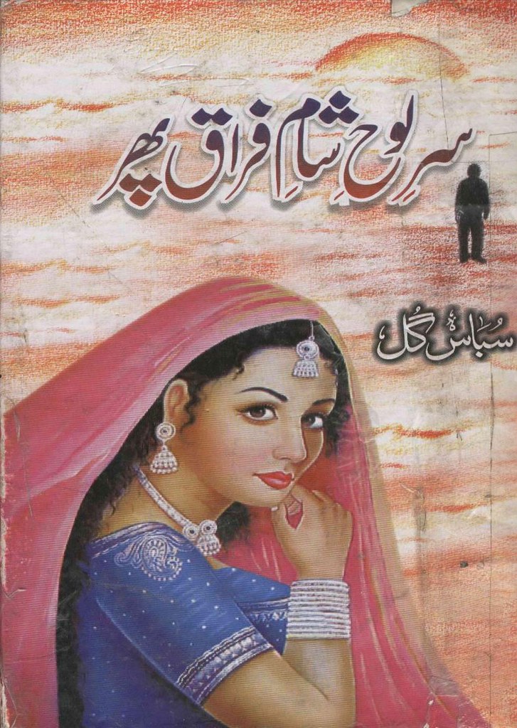 Sar e Loh e Sham e Firaq Phir is an excellent social and romantic story that describes many social and moral issues. The author talked about the realities of life and portrayed an accurate picture of society. She said that love gives many pains, demands sacrifices, and offers sweet fruit in the end. This story published first in a digest and got the appreciation of the readers for its unique topic.