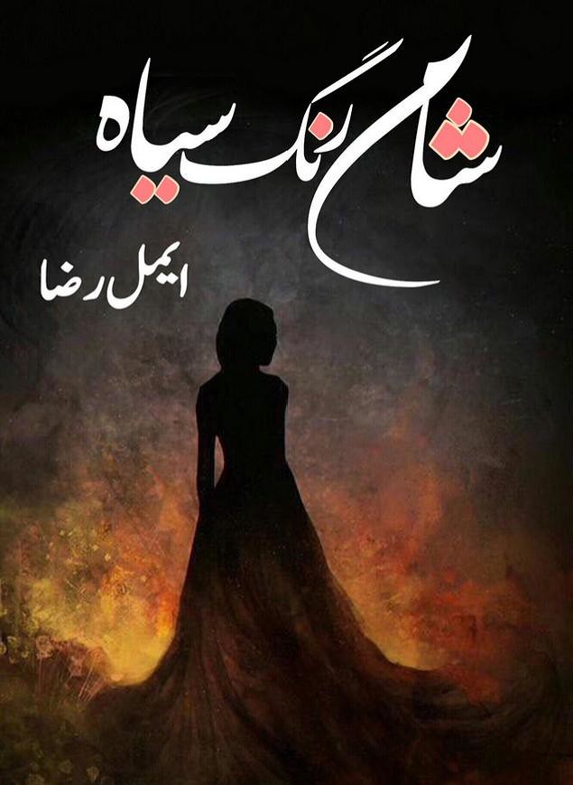 Sham Rang Siyah Novel By Aimal Raza,Sham Rang Siyah is story of a young girl Sabeen who had big dreams but belongs to a poor family and fulfilling her dreams seems impossible.