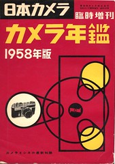 Nihon Camera annual, 1958