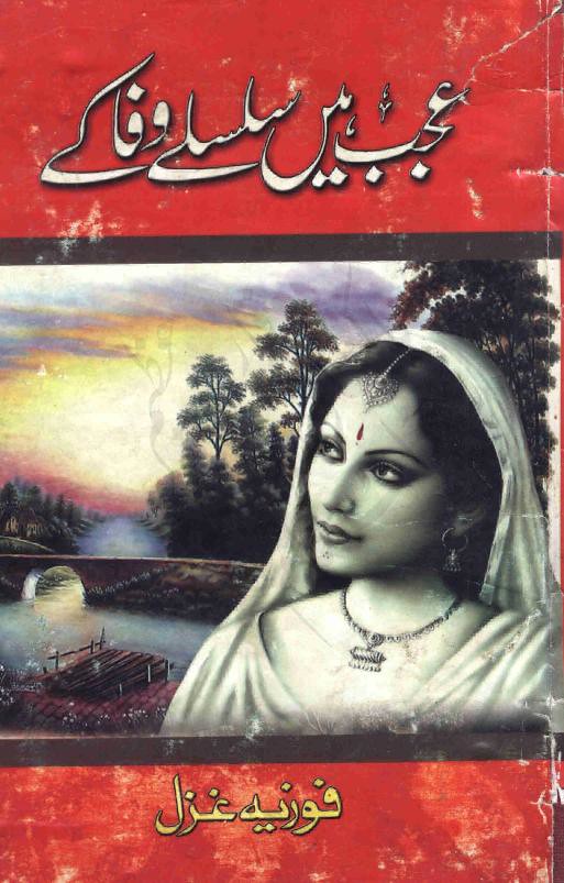 Ajab Hain Silsilay Wafa Key Novel By Fozia Ghazal,Ajab Hain Silsilay Wafa Key describes the life of an army officer. He was a playful and confident young man who embraced martyrdom in a fight against terrorism.