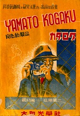 Yamato Kōgaku catalogue