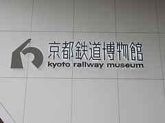 Kyoto Railway Museum 2