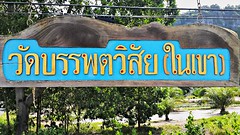 Wat Nai Khao