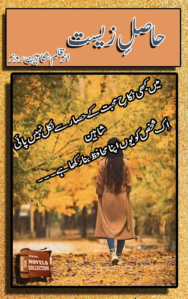 Hasil e Zeest is a very well written Poetry Book by Shaheen Rose which depicts normal emotions and behaviour of human , Shaheen Rose is a very famous and popular among readers