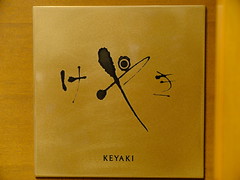 keyaki-xmas-dinner_241223