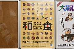Washoku Exhibition, Tokyo, Japan.